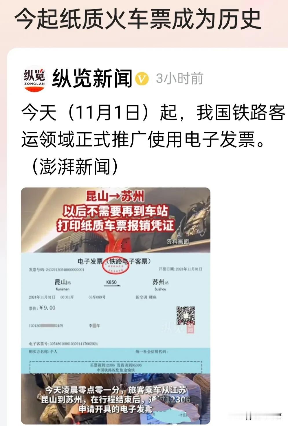 今起纸质火车票成为历史。进入网络高铁时代，虽然纸质火车票退出了历史的舞台，但是慢