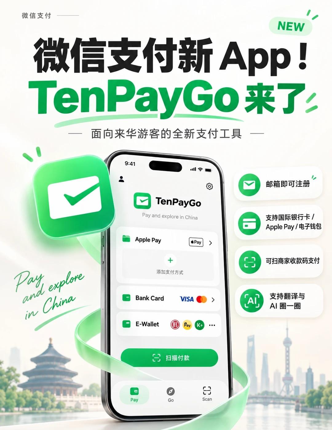 微信支付又有新动作🧐
9 月 24 日，微信支付团队正式推出 TenPayGo