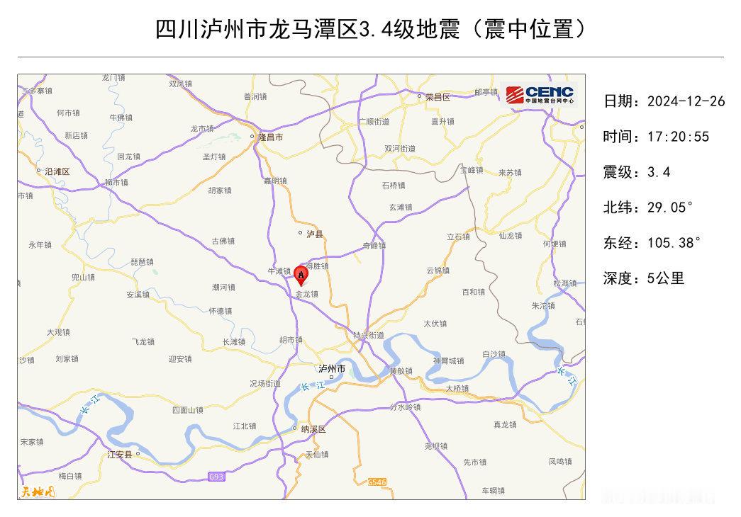 四川地震 据中国地震台网自动测定，12月26日17时20分在四川泸州市龙马潭区附