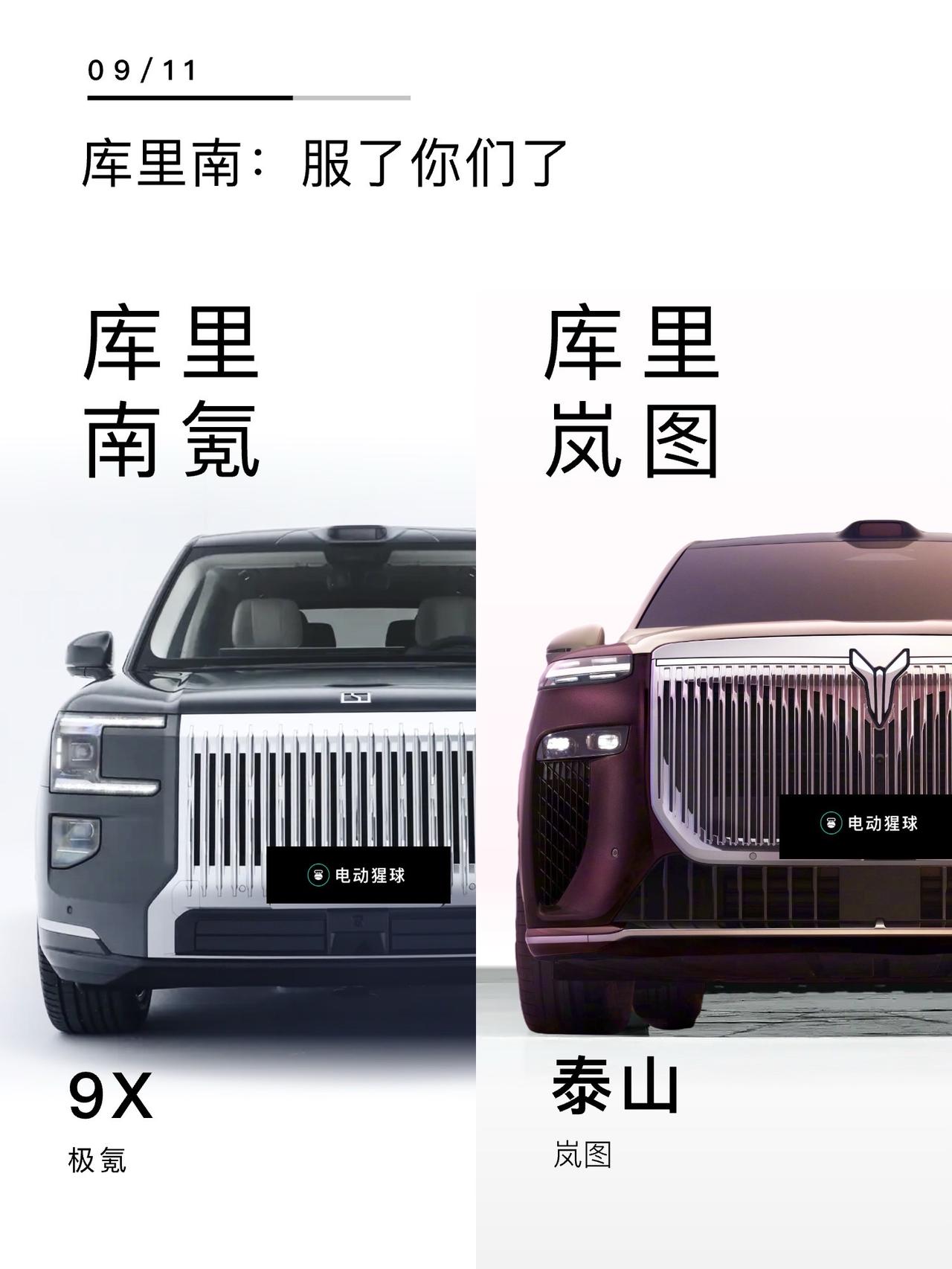 岚图大型SUV泰山公布，好家伙，红金双拼色配大饼轮毂，库里南：服了你们了[笑哭了