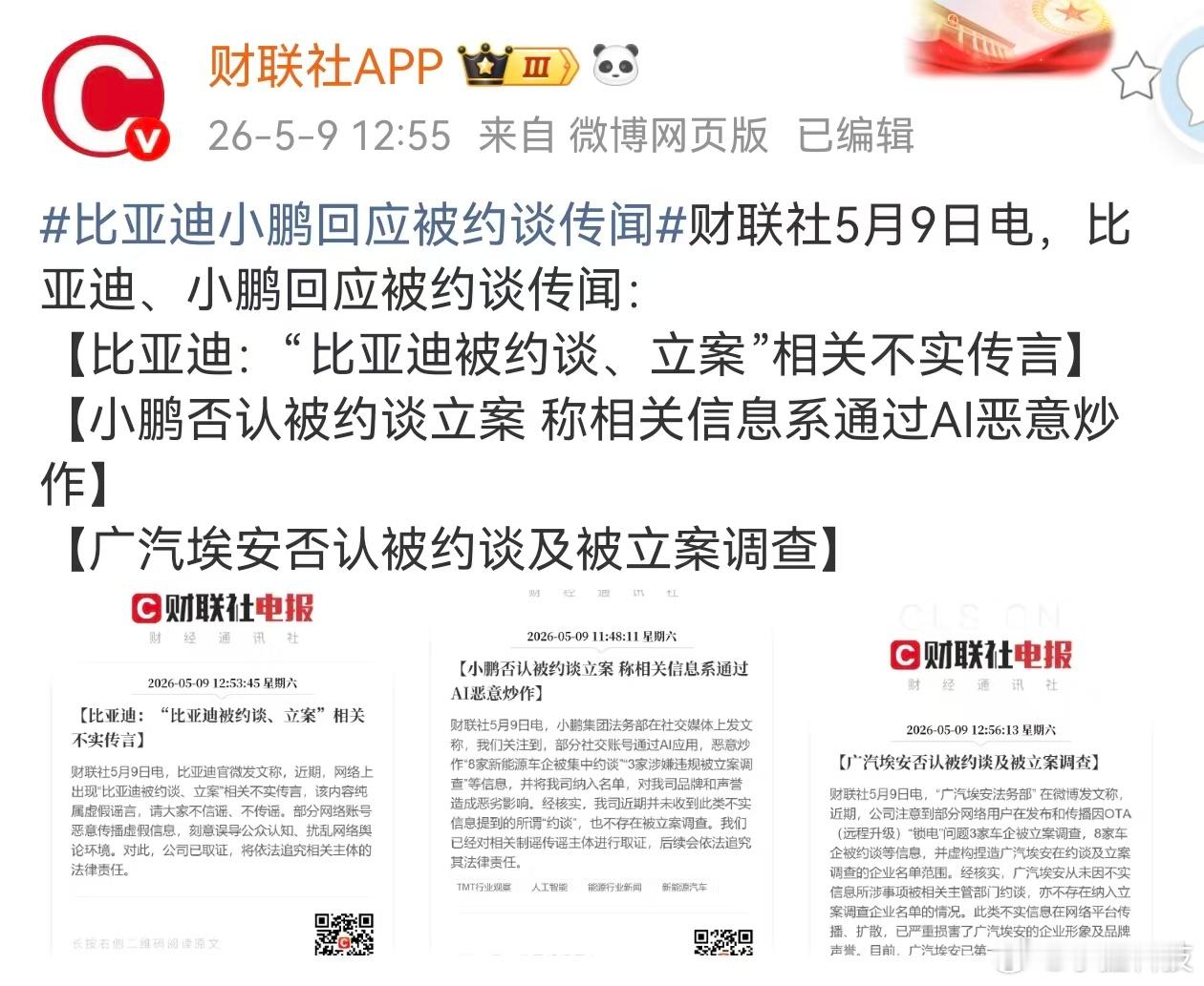 车企锁电前面说有八家被约谈，三家被立案。现在多家车企已经辟谣。现在完全看不懂了，