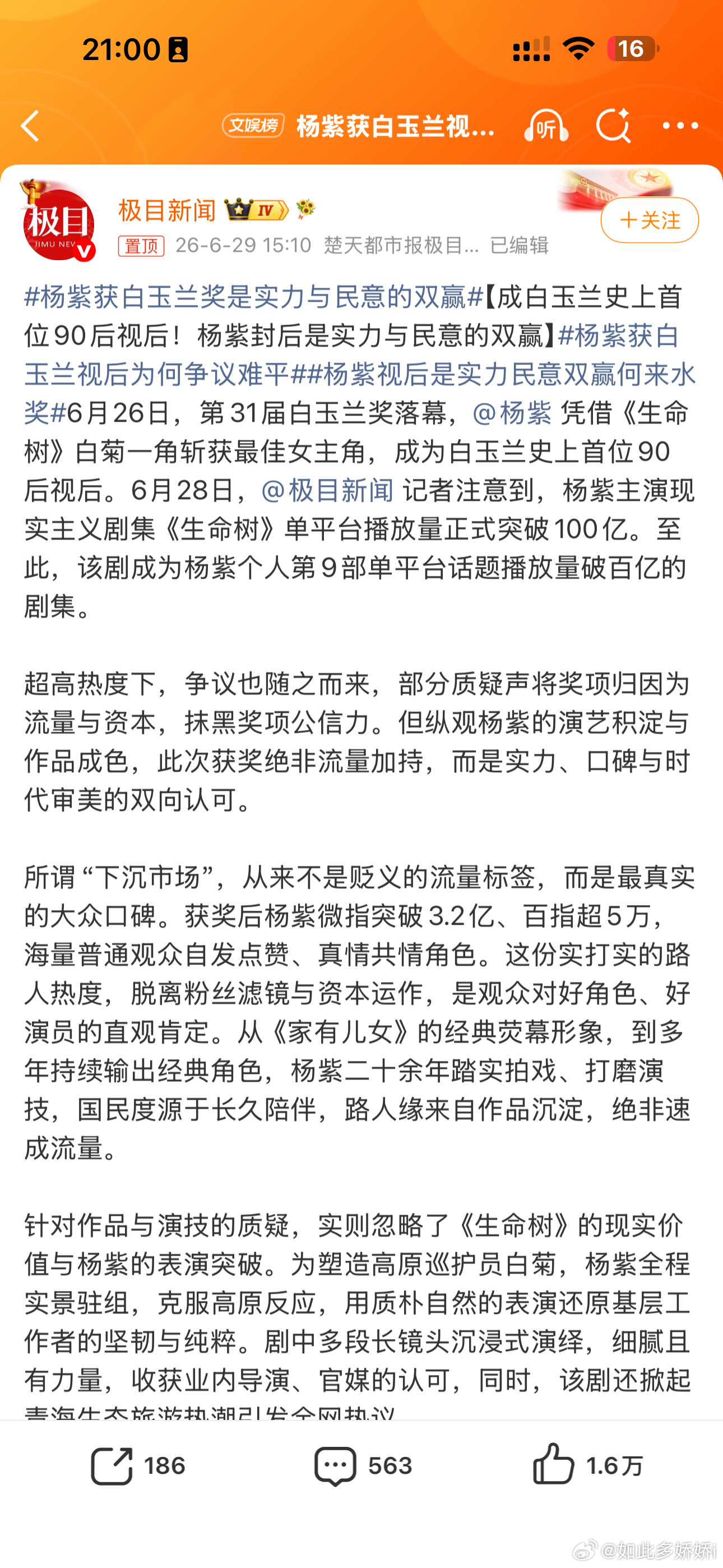 好高级的手法 明明文案全篇红稿 词条却刻意夹带个不好的 三个词条偏偏上了一个争议