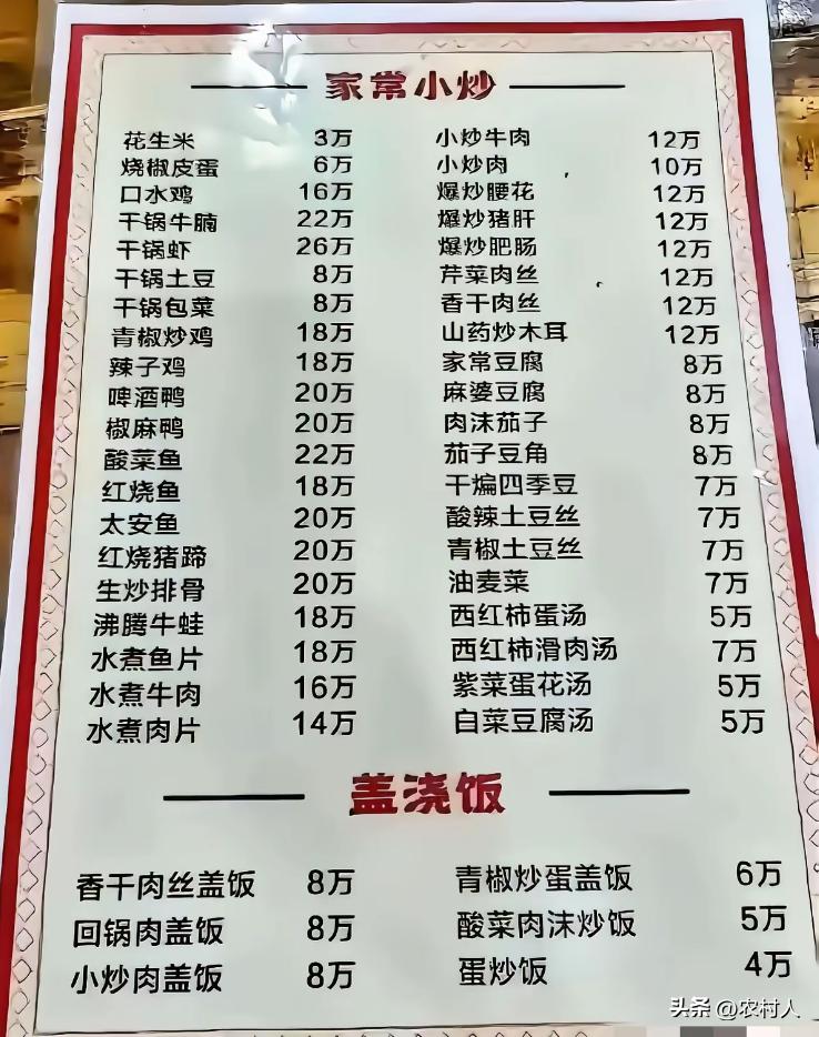 明天饭店就要开业了，幸亏提前看了一下菜单。直接吓了我一跳，这种情况物价局会不会找