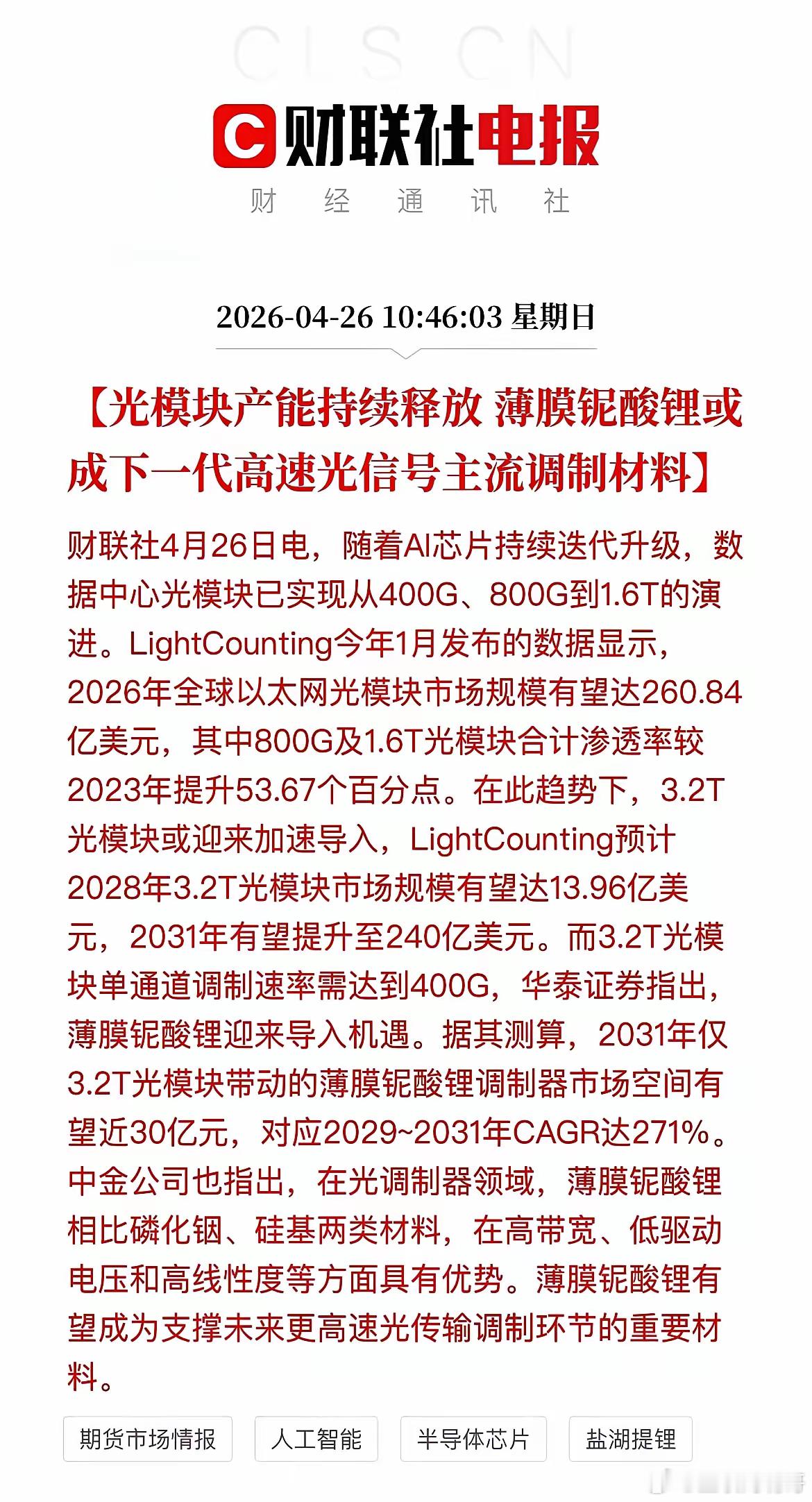 AI算力的牌桌上，有人发现不对劲了。一头是嗷嗷待哺的大模型，对算力的渴求，正从8