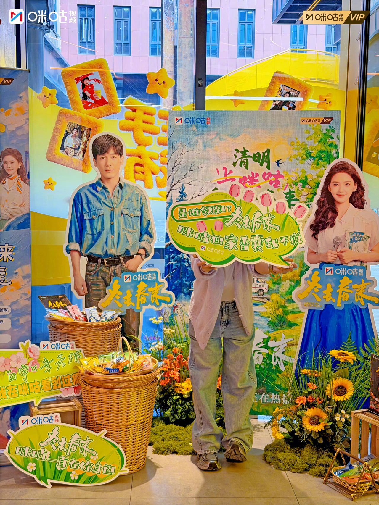 #在咪咕看冬去春来好有仪式感##冬去春来清明节快闪太会玩了# 🌿还在纠结清明假