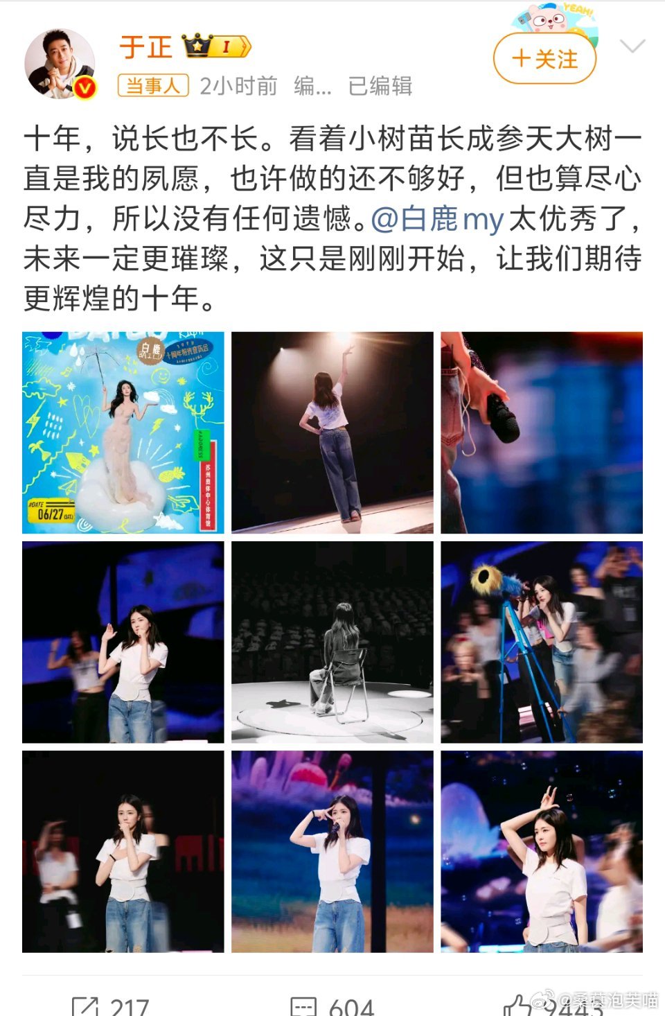 于正晒白鹿彩排照十周年音乐会当日于正晒出彩排图发文告别祝福！十年合约到期，白鹿选