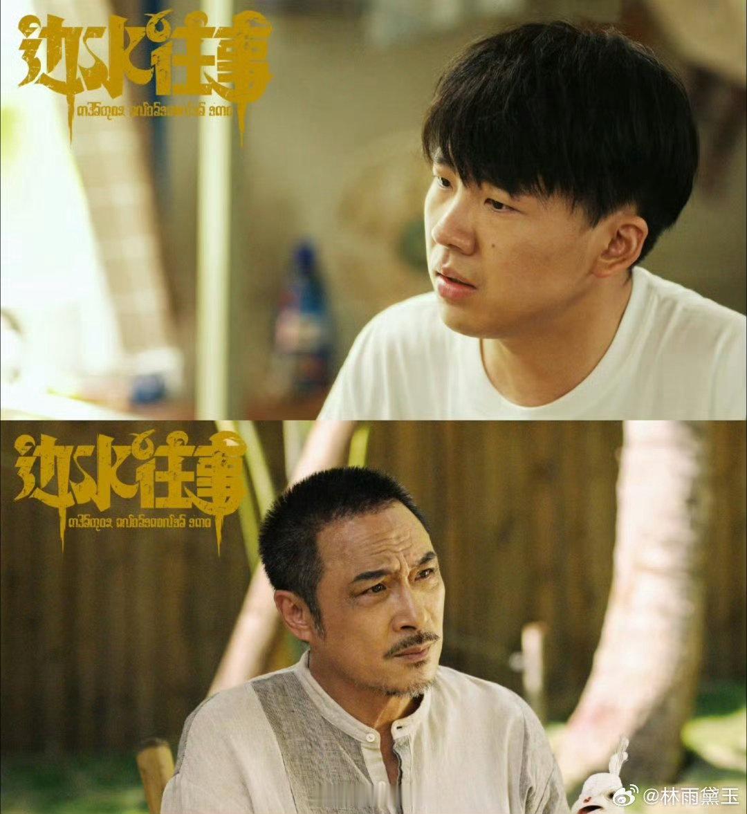 #边水往事自来水# 踏入《边水往事》的世界，仿佛步入了一幅缓缓展开的水墨画卷。剧