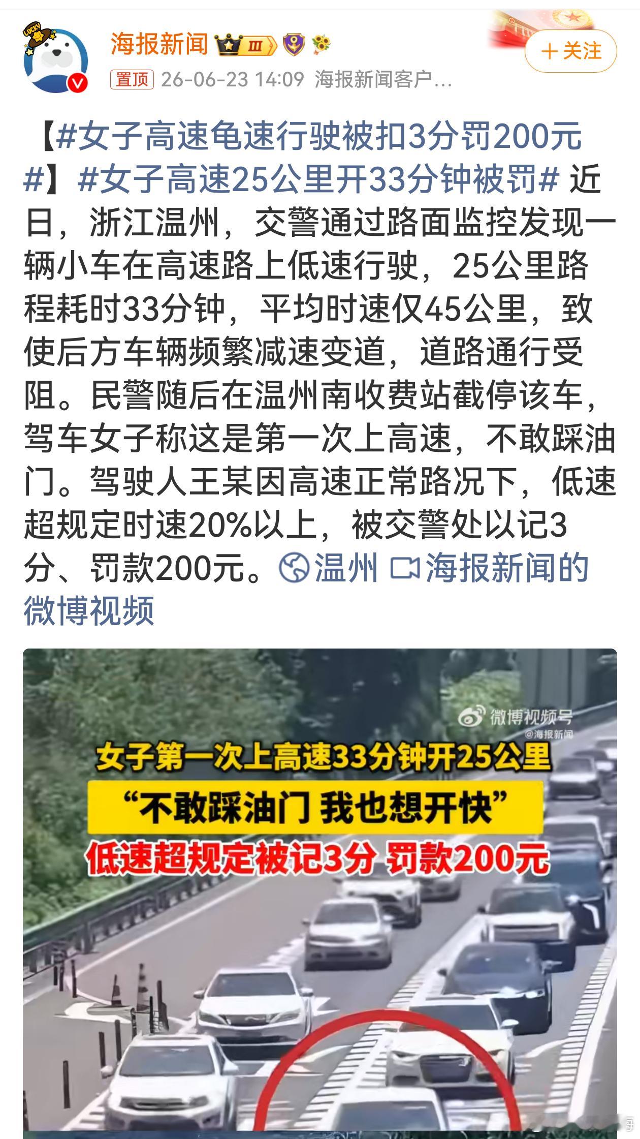 女子高速25公里开33分钟被罚低速行驶危害真的容易被忽视！前车慢悠悠，后车来不及