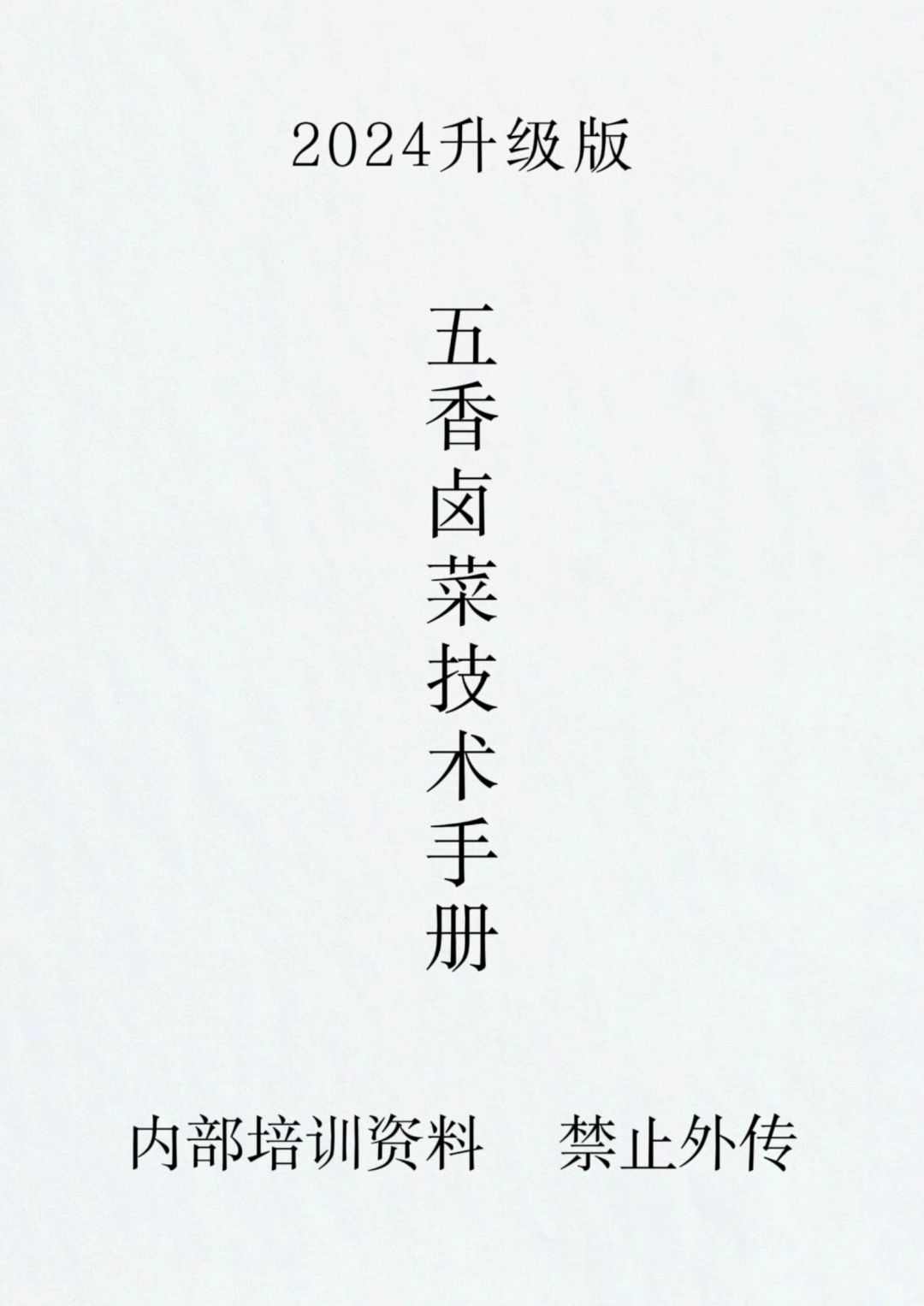商用五香卤菜制作全过程，摆摊开店专用