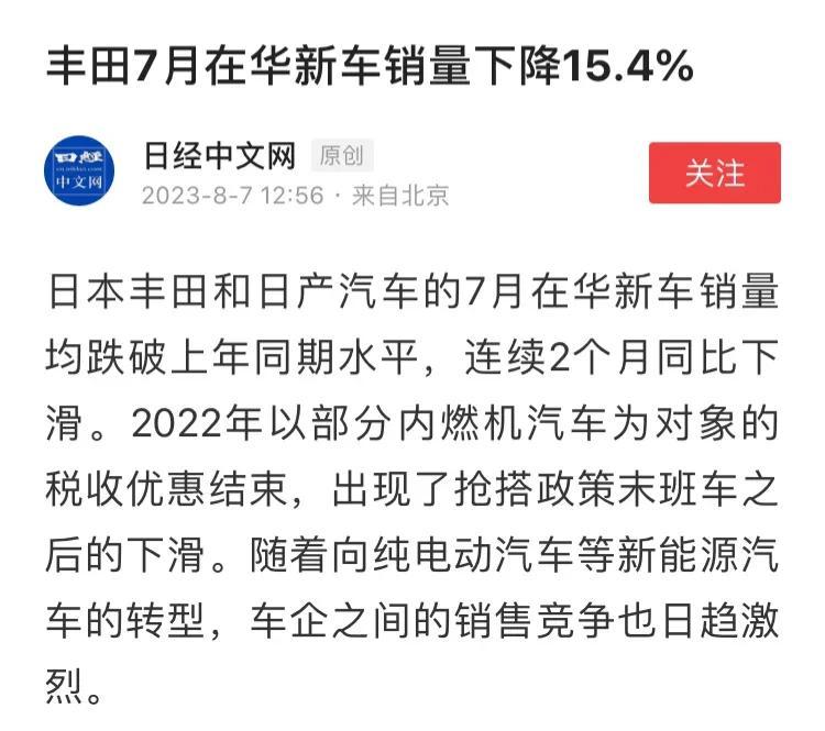 当丰田都顶不住之后，那说明日系在中国市场确实遭遇了极其重大的难题。
国产崛起第一