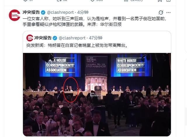 特朗普被护送逃离，枪手已被击毙。当时，特朗普正在参加白宫记者晚宴，并坐在了主席台