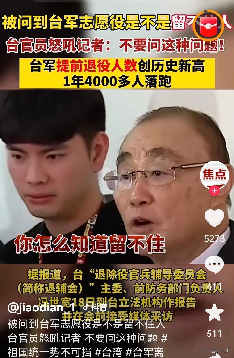 当记者问到台兵提前提退役时，冯世宽失态了，大声诉喝:为什么问这样的问题。
作为退