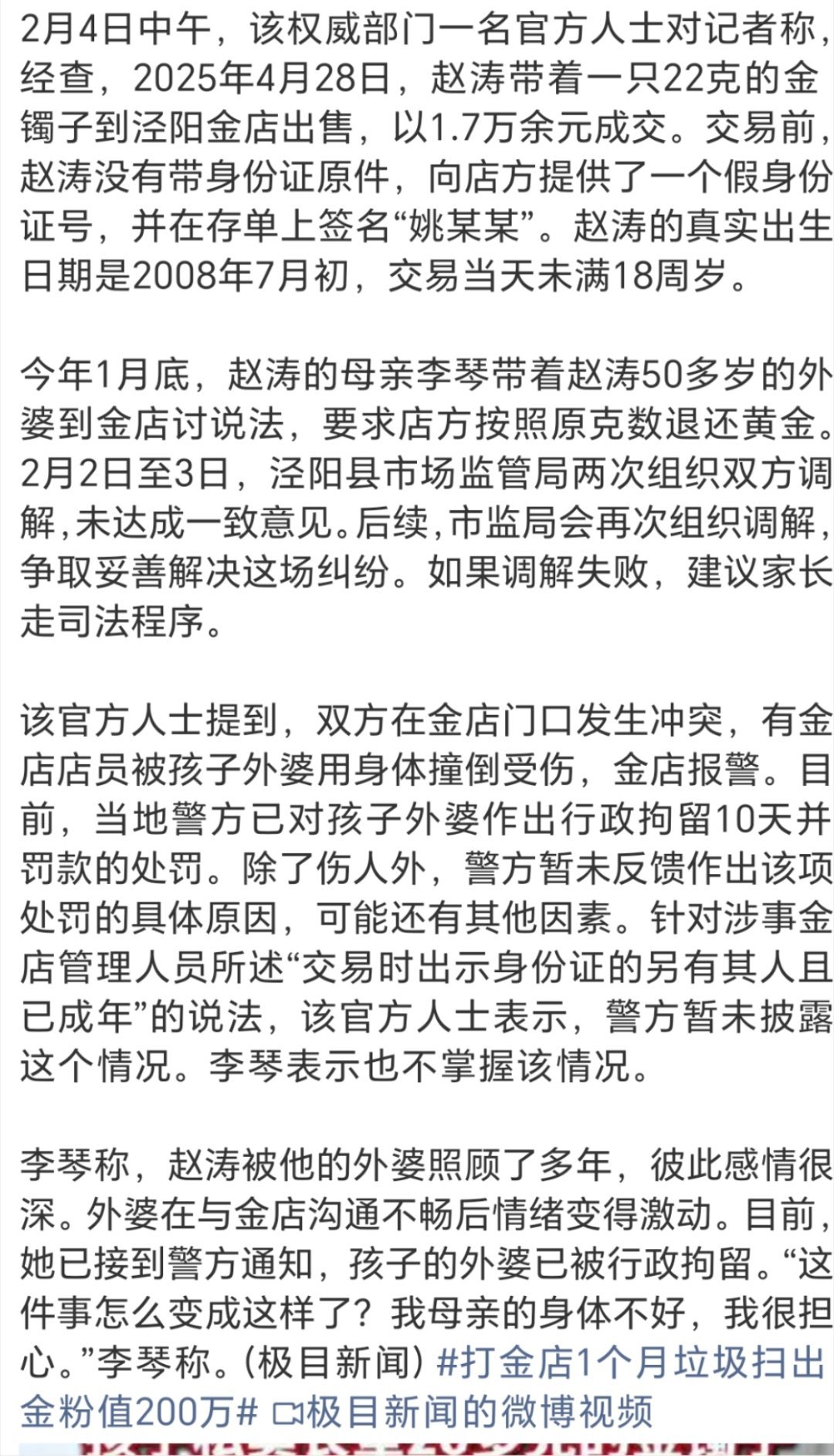 孩子1.7万私卖22克金镯妈妈发声挺会算计的，金子700块的时候来卖，上涨就说要