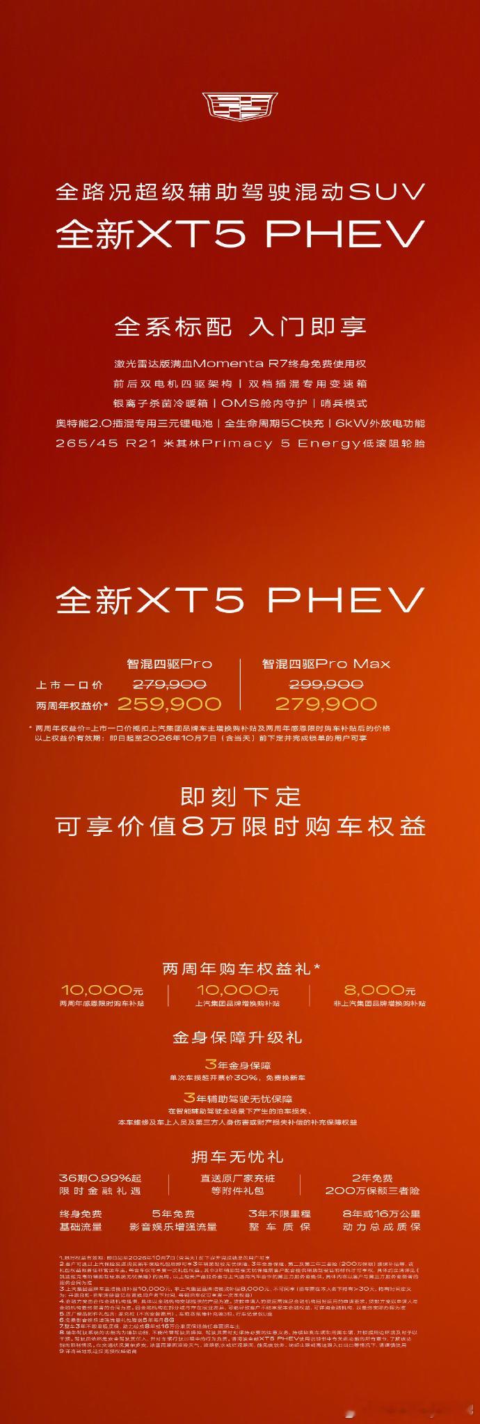 1360KM的续航、4.8秒的零百加速、搭载Momenta R7世界模型。25.