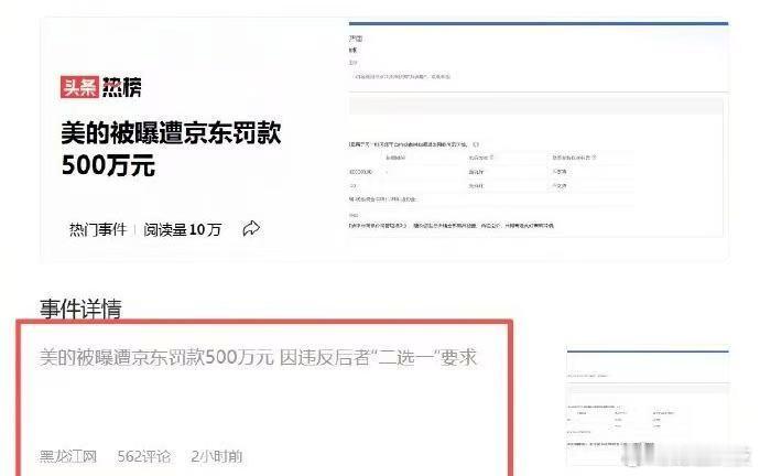 【京东内部人士暗指美的谣言和抖音有关】据每日经济新闻，10月29日，京东内部人士