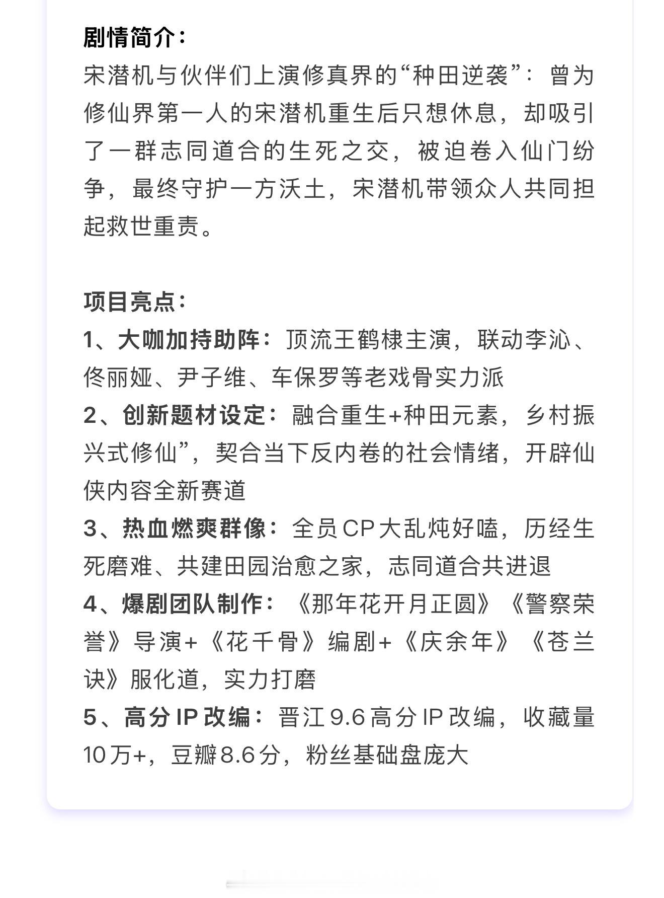 王鹤棣《咸鱼飞升》开启招商，预计第四季度在湖南卫视/芒果tv播出！！