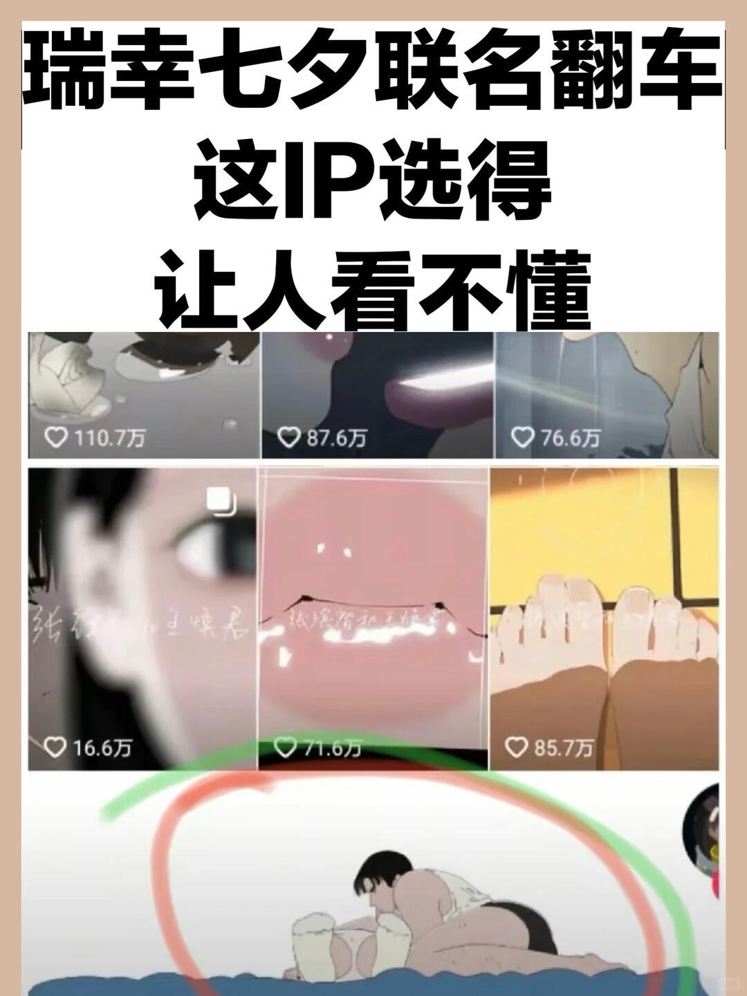 瑞幸七夕作品博主近30日掉粉5万瑞幸七夕联名遭全网抵制，不少普通消费者表示对该情