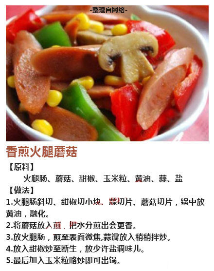 简单的火腿也能做出好吃的美食，分享九种不同的做法，小伙伴们赶紧马起来吧~我的宝藏