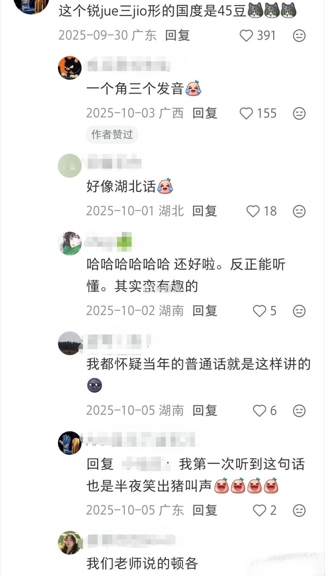 带地域风味的普通话，真的地狱了 