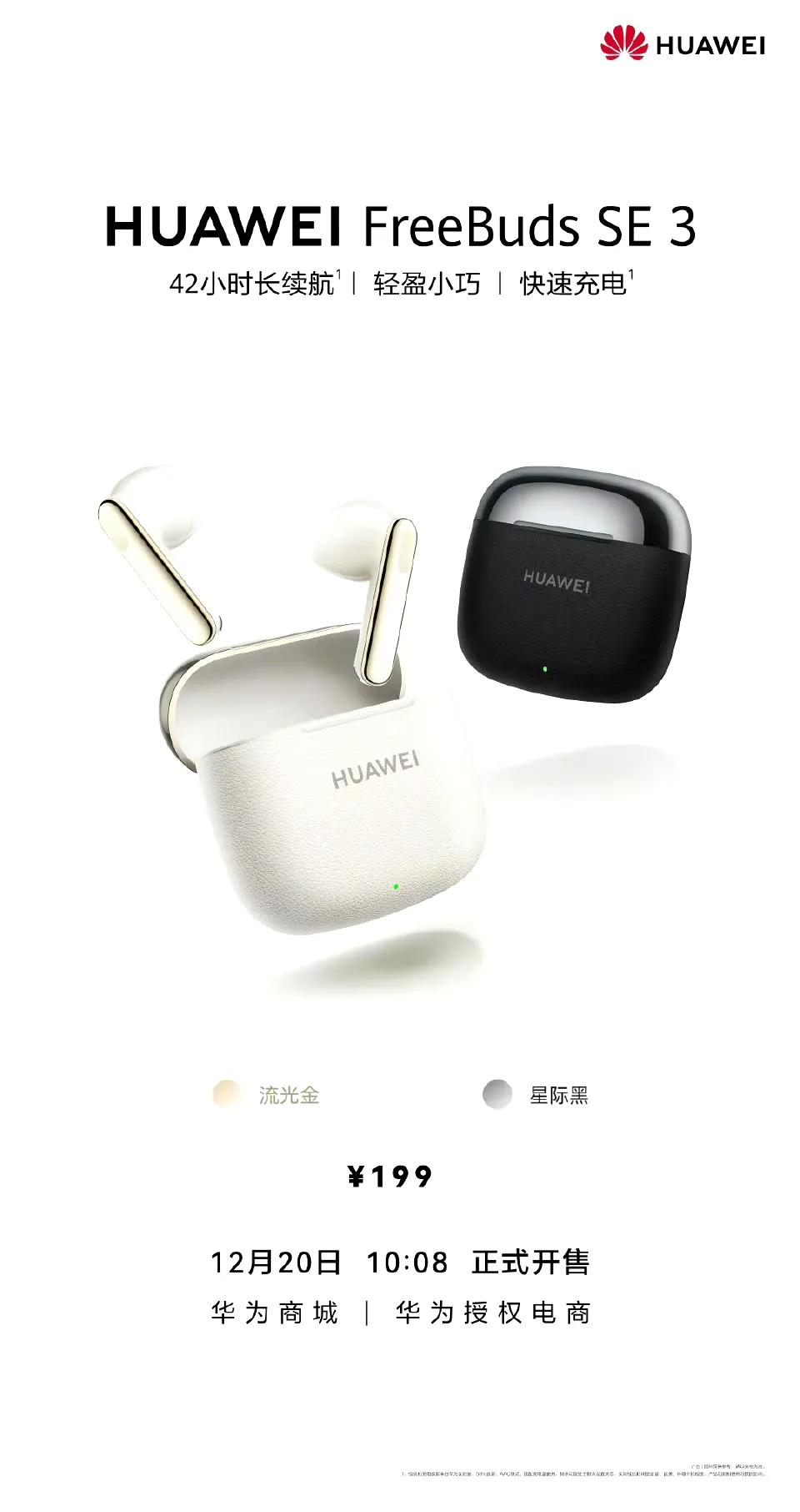 华为这个耳机今天开售，199。

我买了上一代，感觉续航非常非常非常强，真是满足