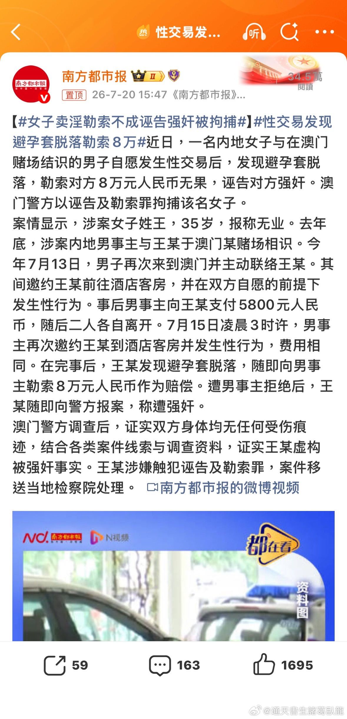 這位女士太低能了，以為全世界都是這麼容易去告人強奸嗎？女子卖淫勒索不成诬告强奸被