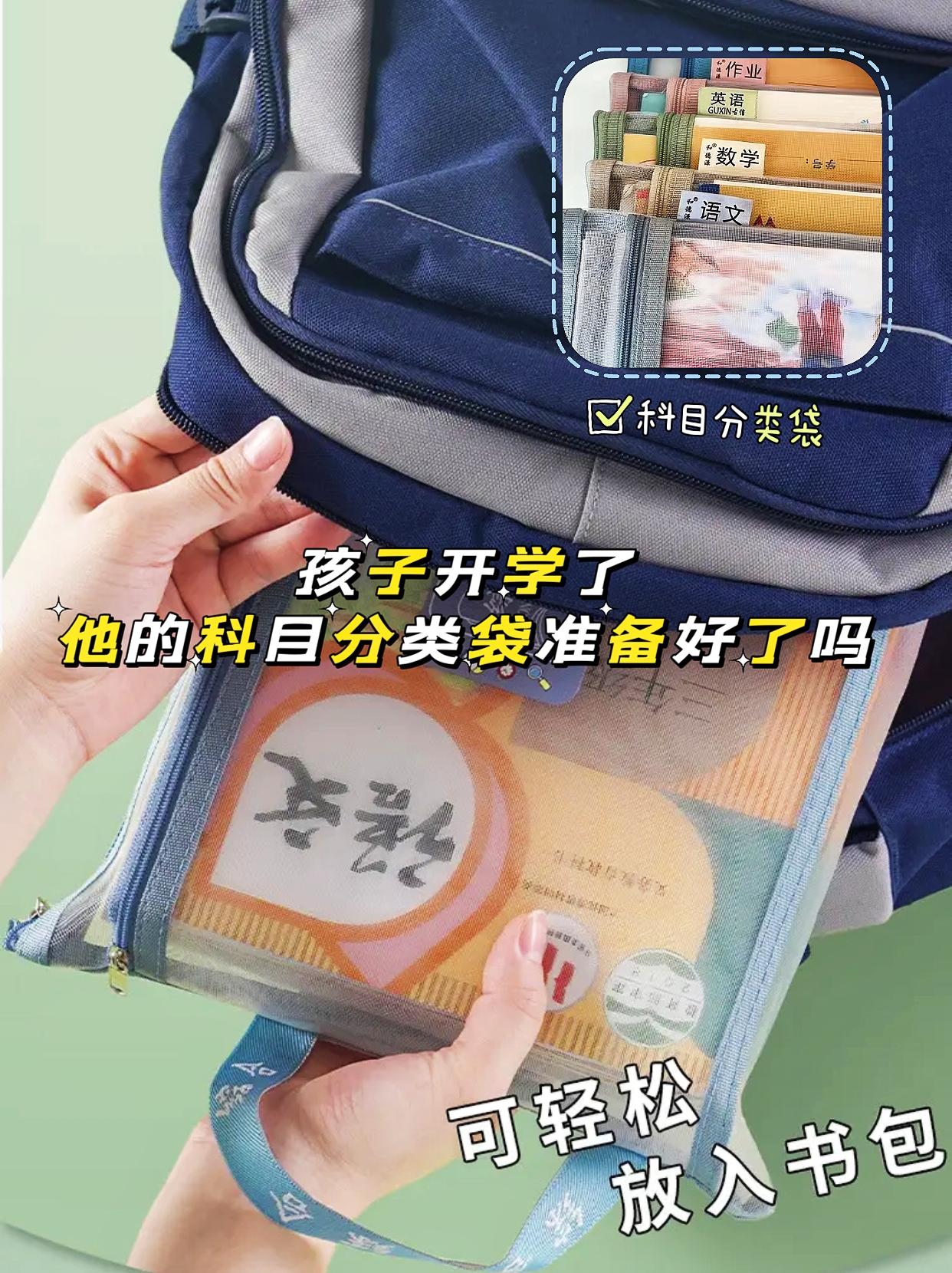 科目分类袋。我儿子用了这个，书包里面整齐多了，拿东西也会一目了然！