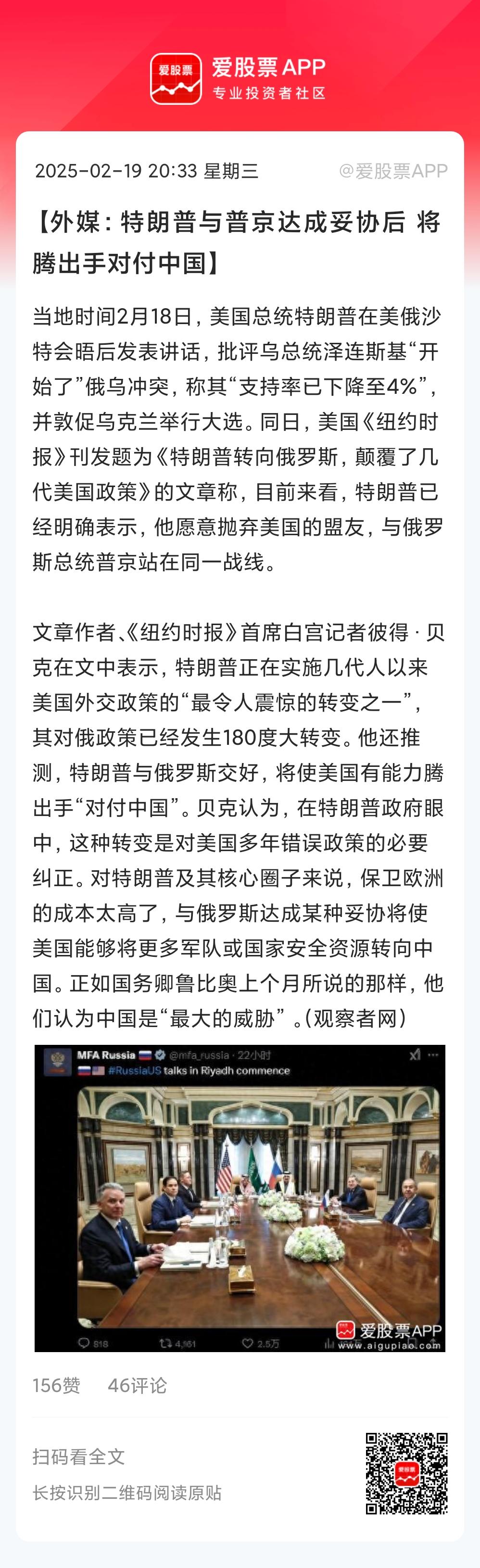 昨天美国和俄罗斯在沙特谈判，谈了4个小时，应该谈的不错。今天泽连斯基说，乌克兰希