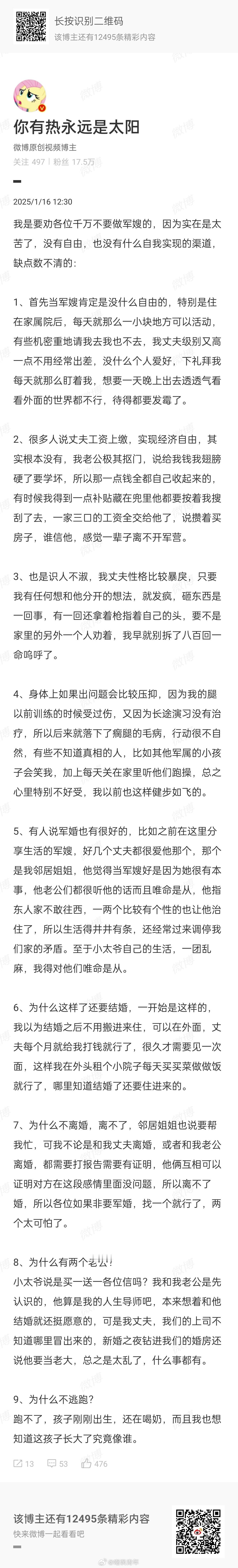 为了侮辱军人真是无所不用其极啊，都开始编共妻故事了[摊手] 重点在第五条和第八条