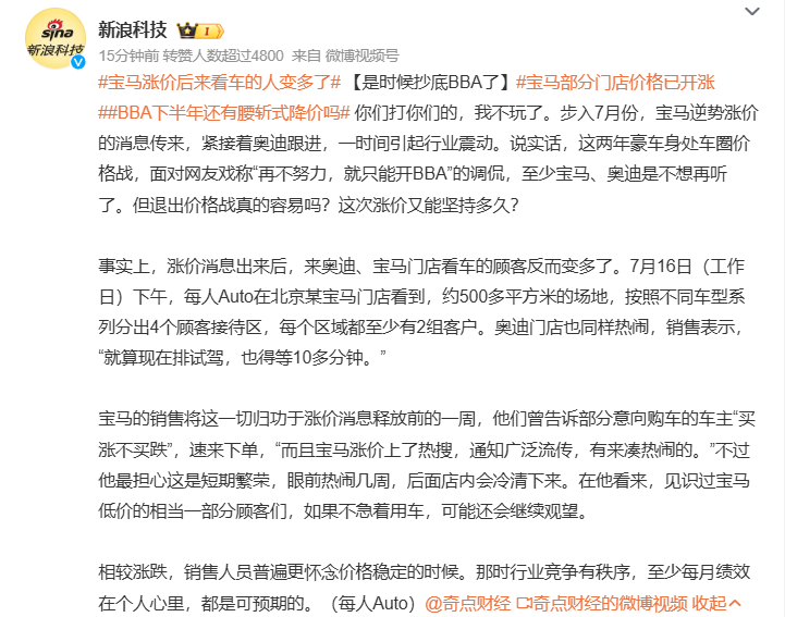 #宝马涨价后来看车的人变多了# 已经买过宝马的赚了，现在国产车价格已经很低，就算
