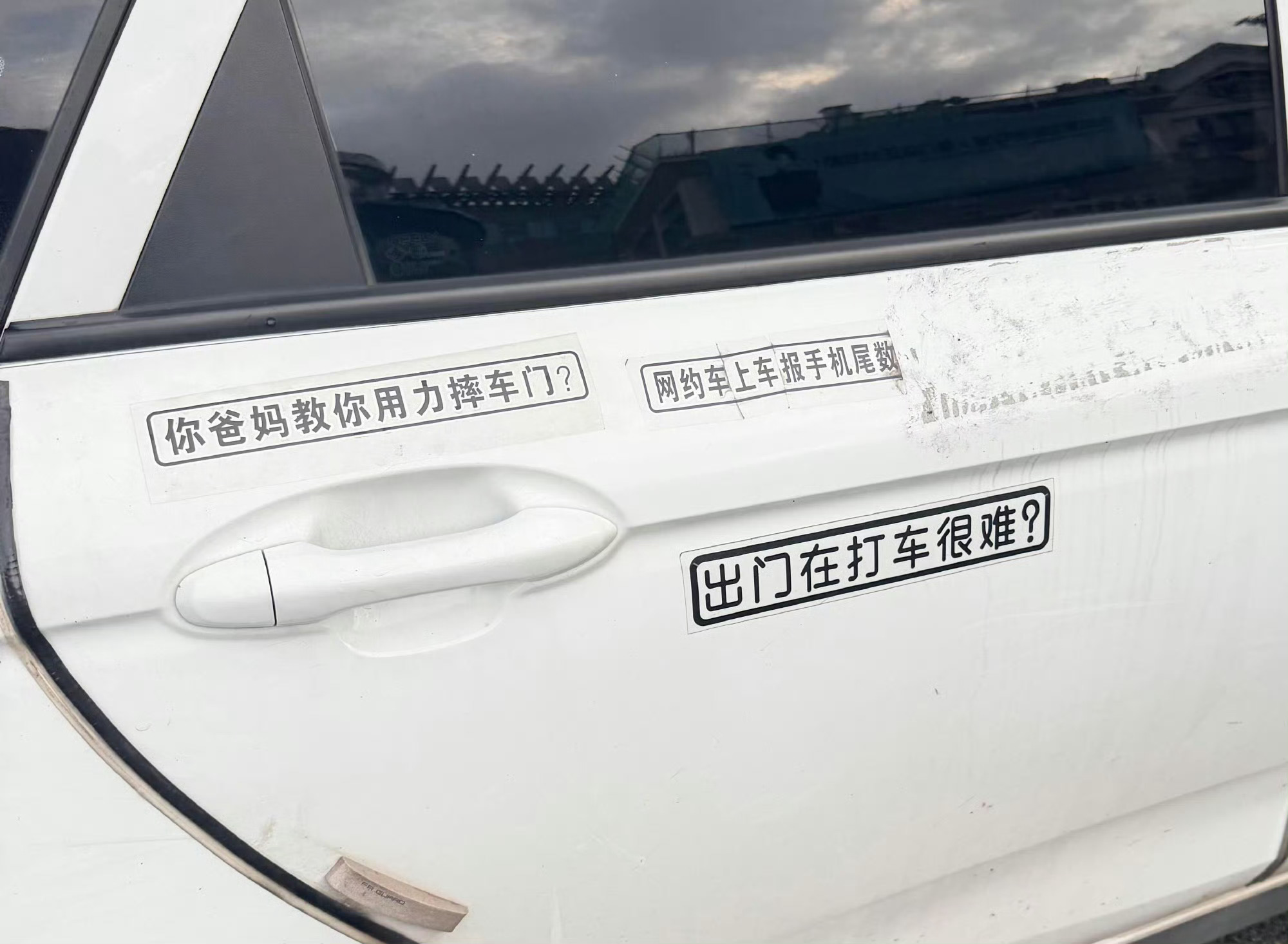 还没上车就感觉被骂了