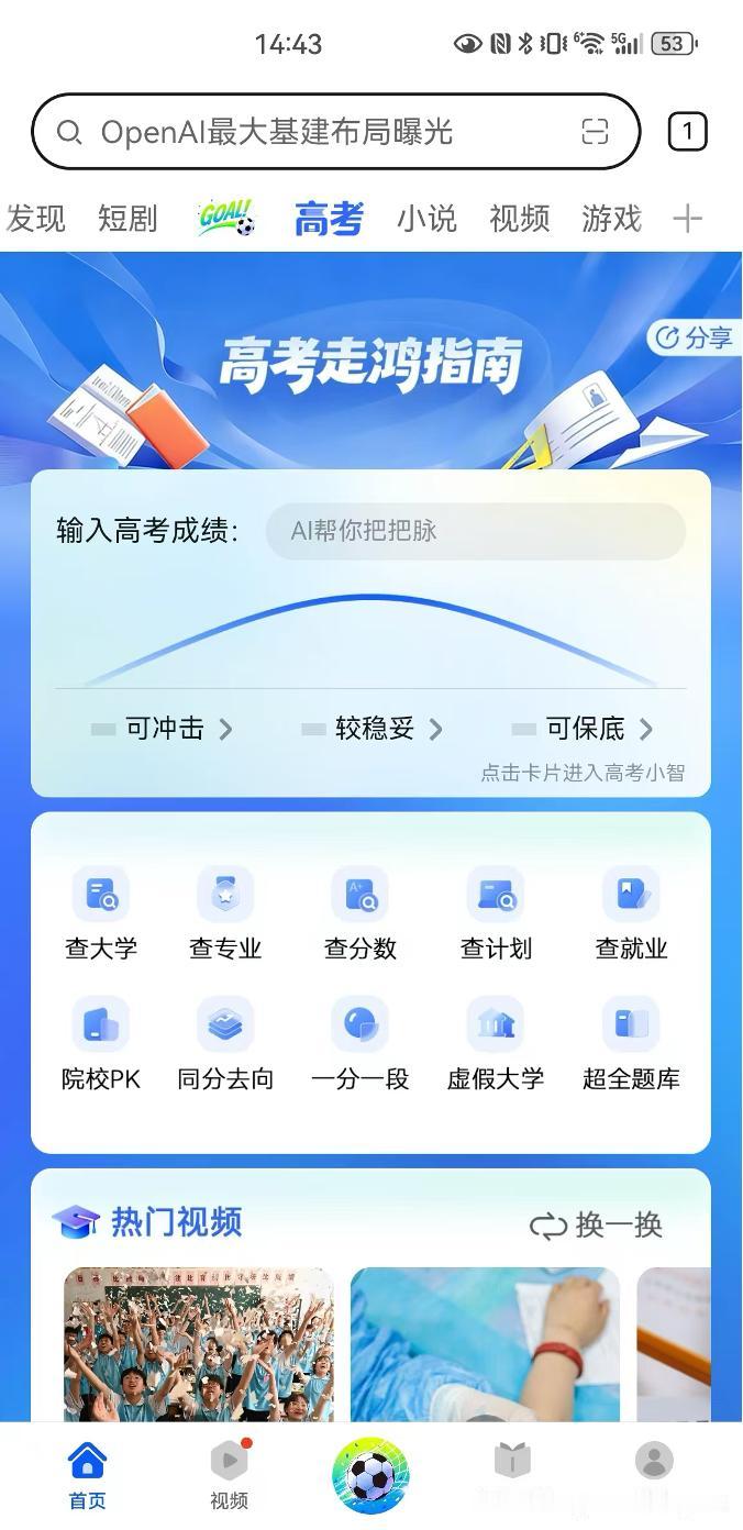 高考出分后，志愿填报很关键！短短十几天，关乎孩子未来方向，如何用AI打赢这场信息