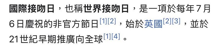 今天是国际接吻日 