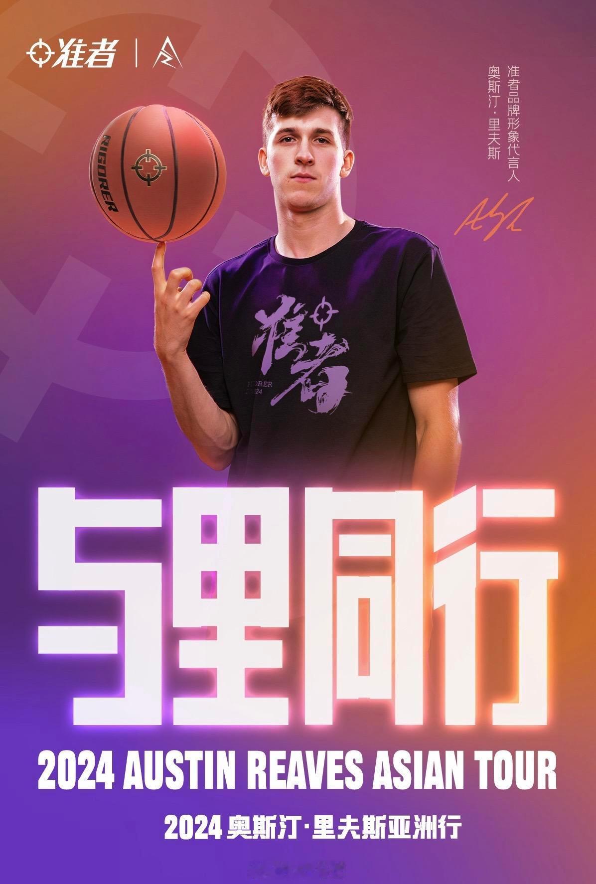 不见路远，与里同行！里夫斯亚洲行敬请期待。 ​​​