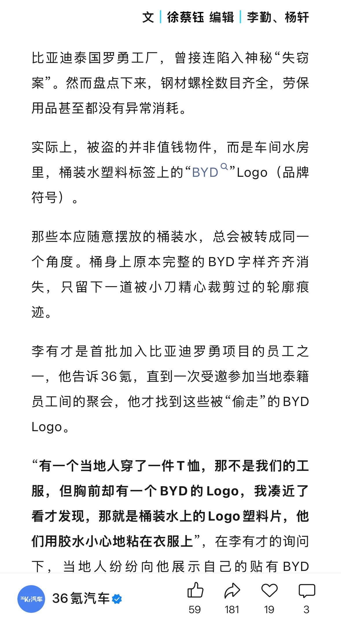 比亚迪的泰国工厂，36氪报道：李有才是首批加入比亚迪罗勇项目的员工之一，他告诉3