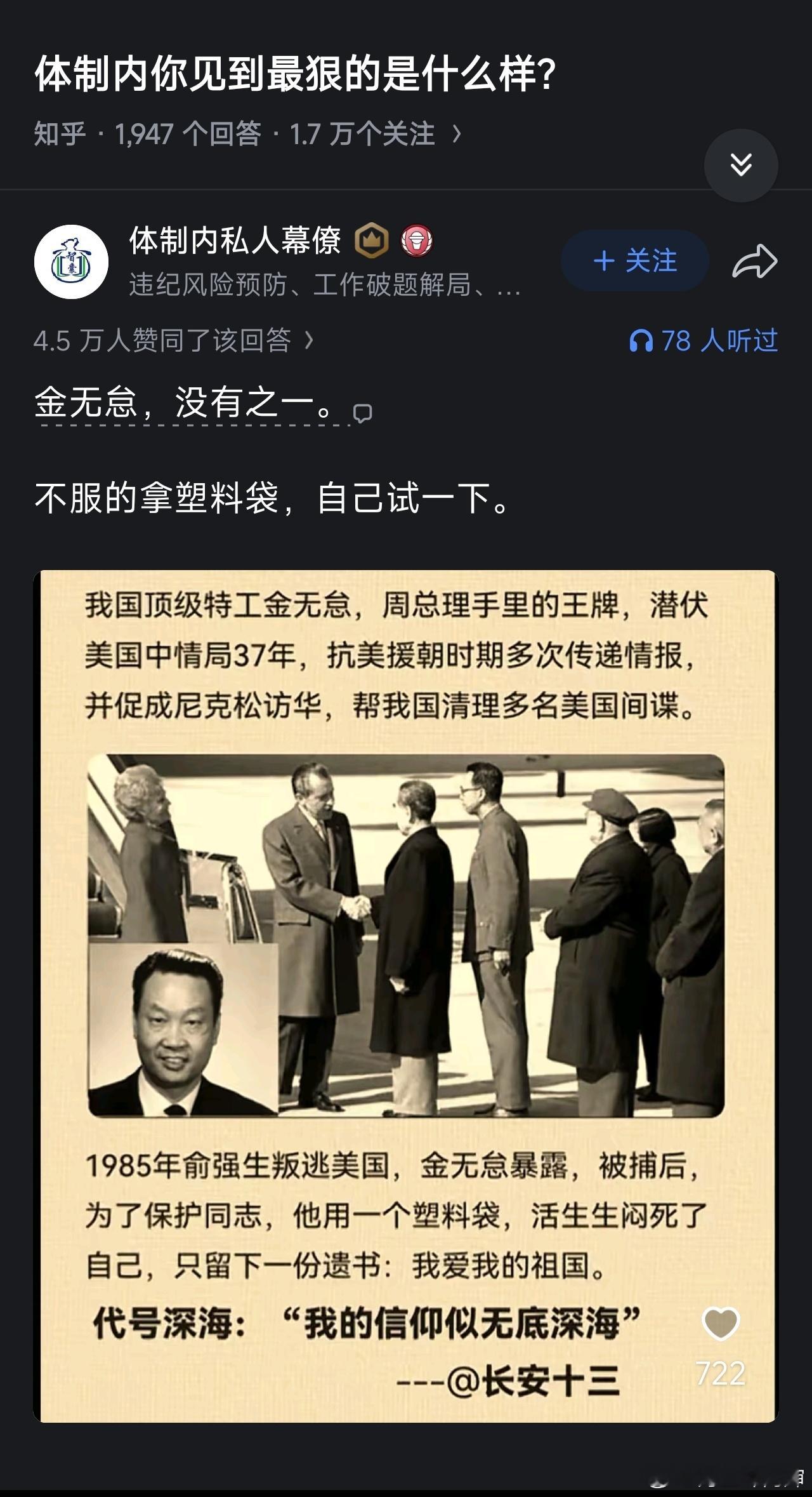 “你见过体制内最狠的人什么样”“金无怠，他宁可用塑料袋自杀，也不愿出卖国家。”请