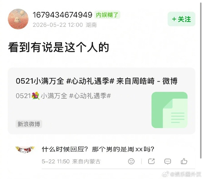 周也 周皓崎 哦？有网友扒出来周也男友疑是周皓崎？ 