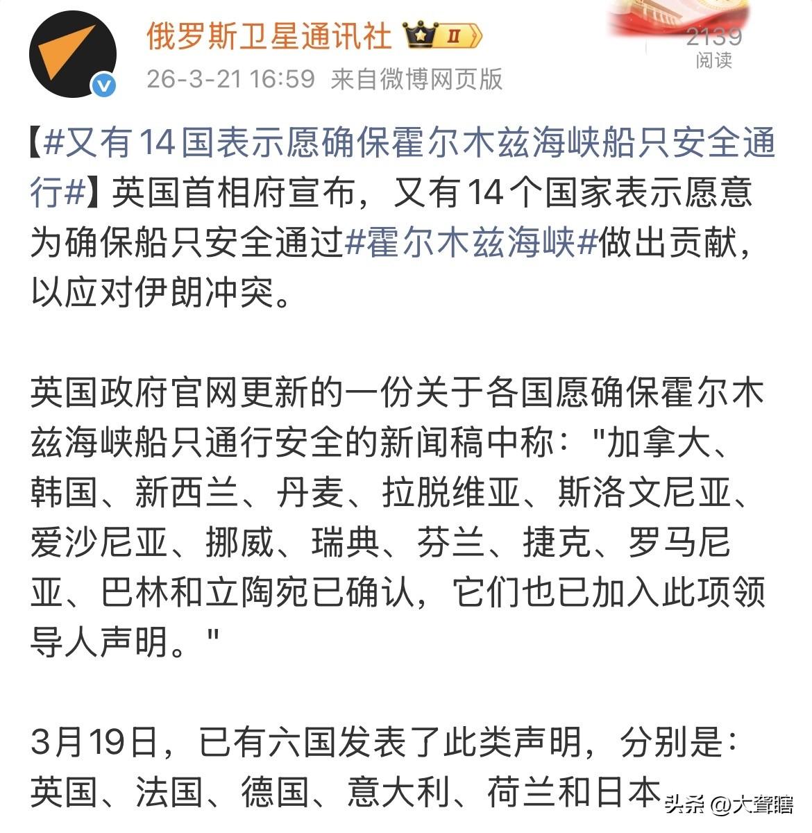 波罗的海三国也同意加入美国提议在霍尔木兹海峡组建的护航编队行动，目前已经有20个