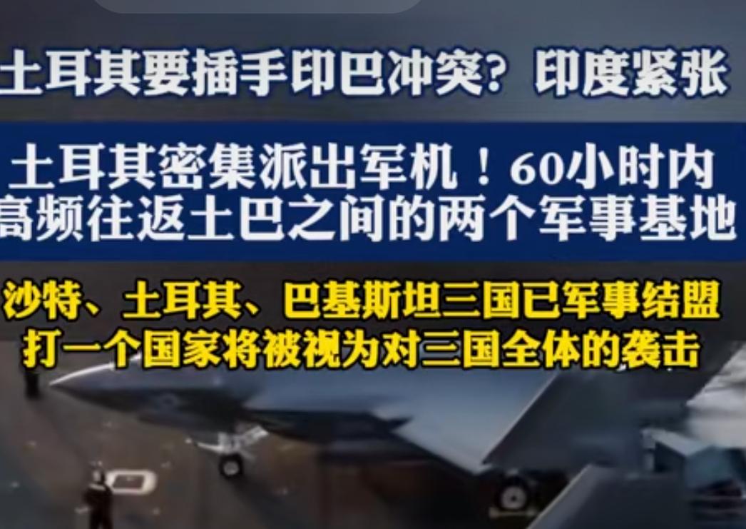 北约要对印度动手？土耳其是先锋，战机密集往返，土巴军事基地。
土耳其收拾印度就像