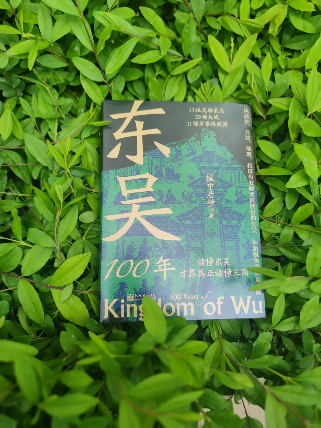 《东吴100年》:三国中最后灭亡的东吴之秘