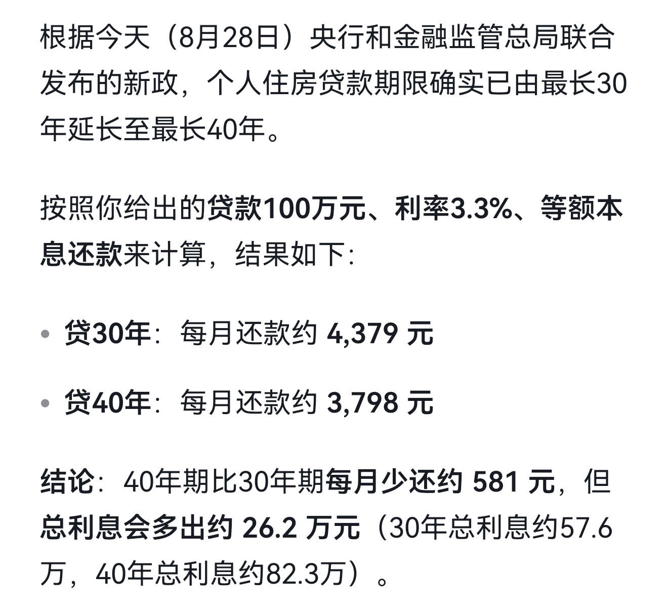 房贷期限延长月供能降多少 山东地区，假设贷款100万，利率3.3%、等额本息还款