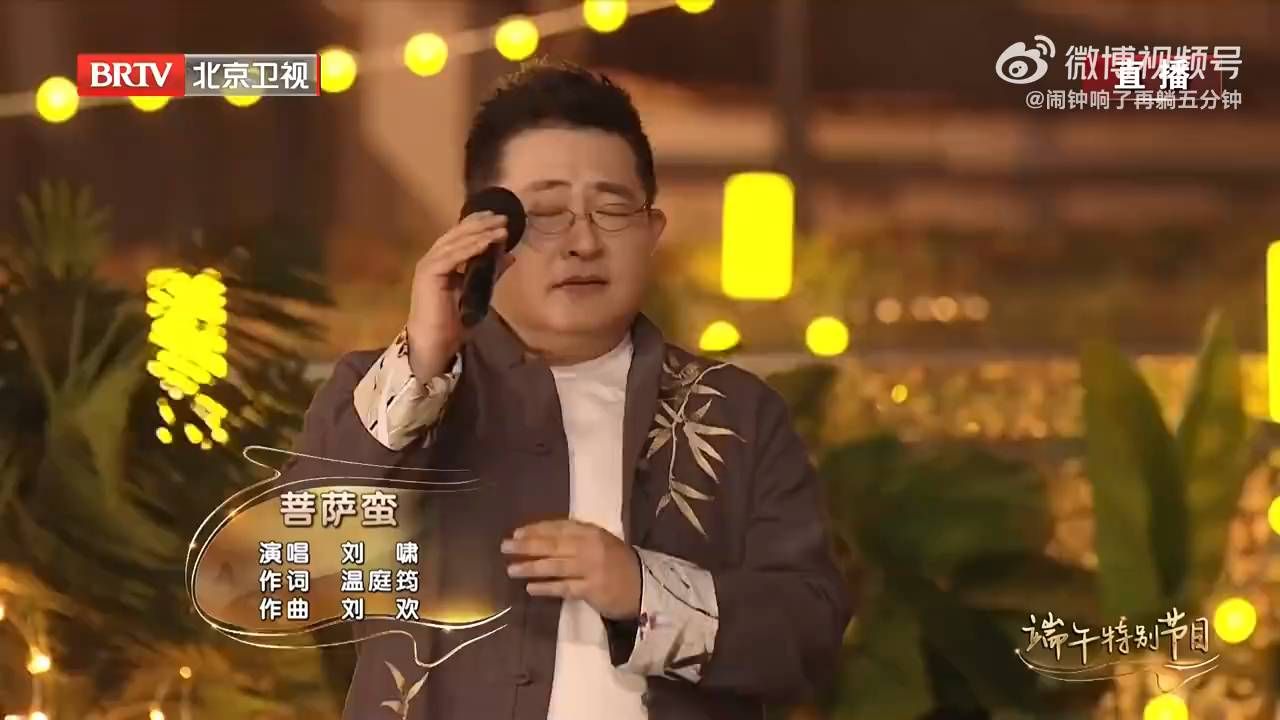 翻红了！刘欢去世后，亲弟弟刘啸演唱甄嬛传主题曲《菩萨蛮》的视频火了