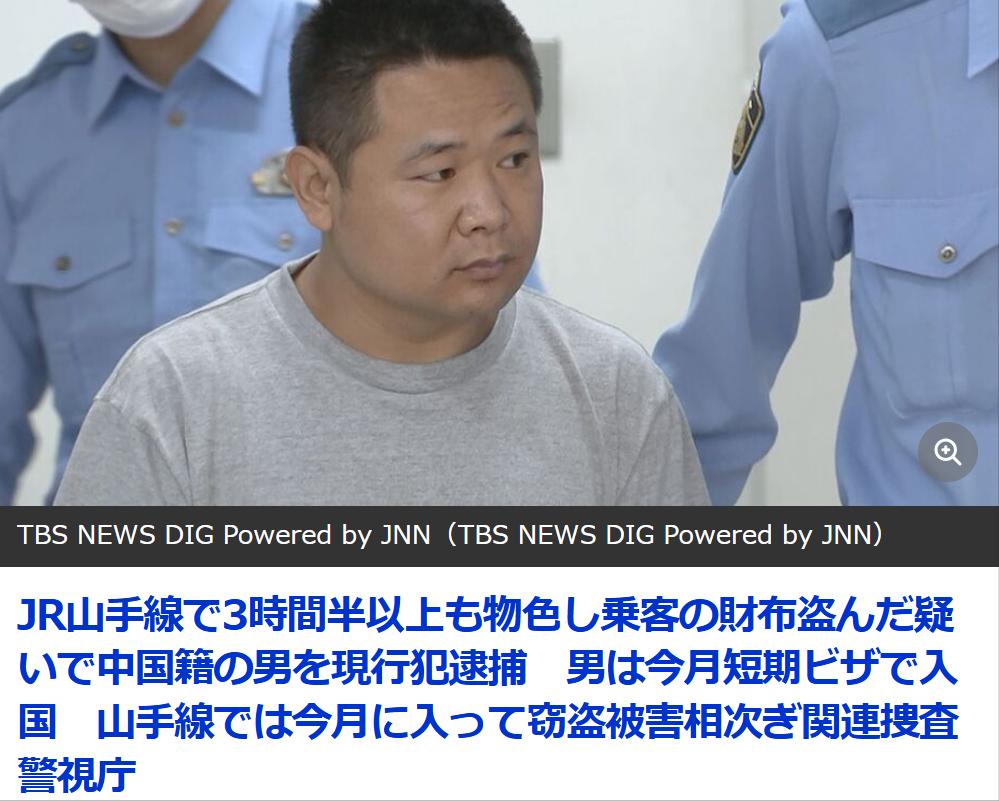 东京警方逮捕电车连环盗窃案嫌疑人
日媒《TBS新闻》7月29日报道：中国籍男子乔