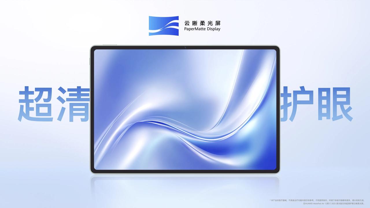华为粉们注意啦！华为新款平板MatePad Air已于8月15日开启预售，这次的