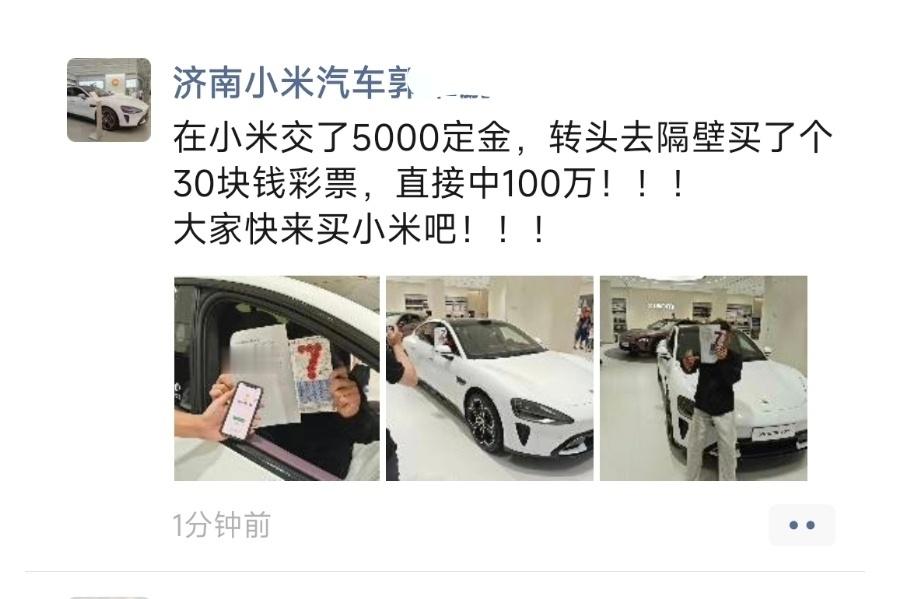 刚下定小米 YU7 ，买彩票又中了100万。[酸] ​​​