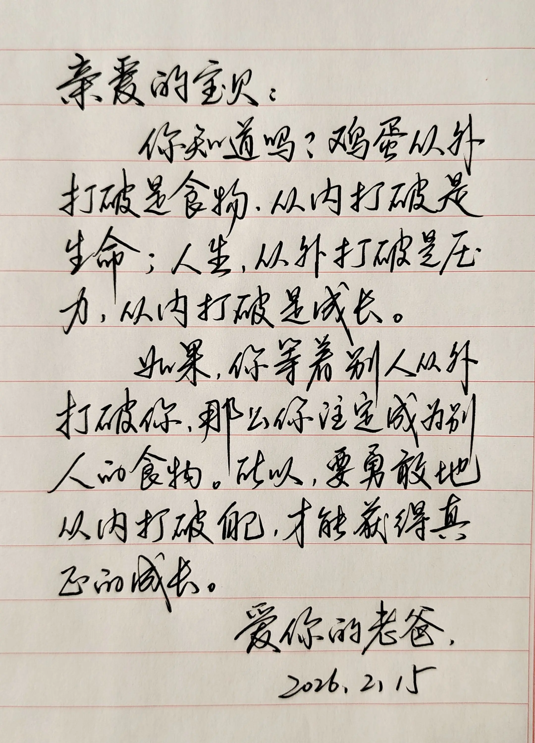 要勇敢的从内打破自己，才能获得真正的成长…