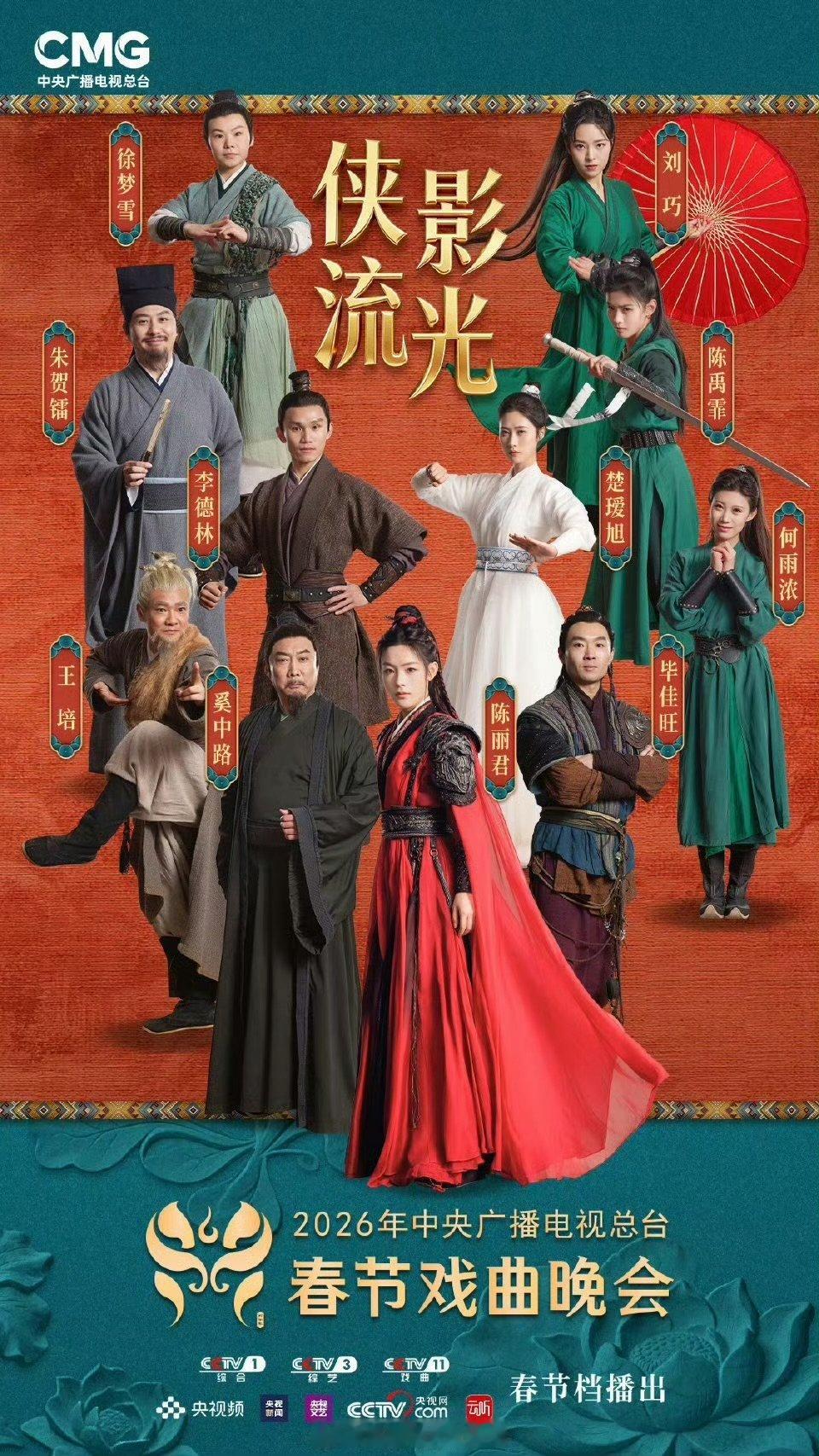 陈丽君超飒红衣少侠看陈丽君打戏不敢眨眼央视春节戏曲晚会 这才是真侠女！陈丽君打戏