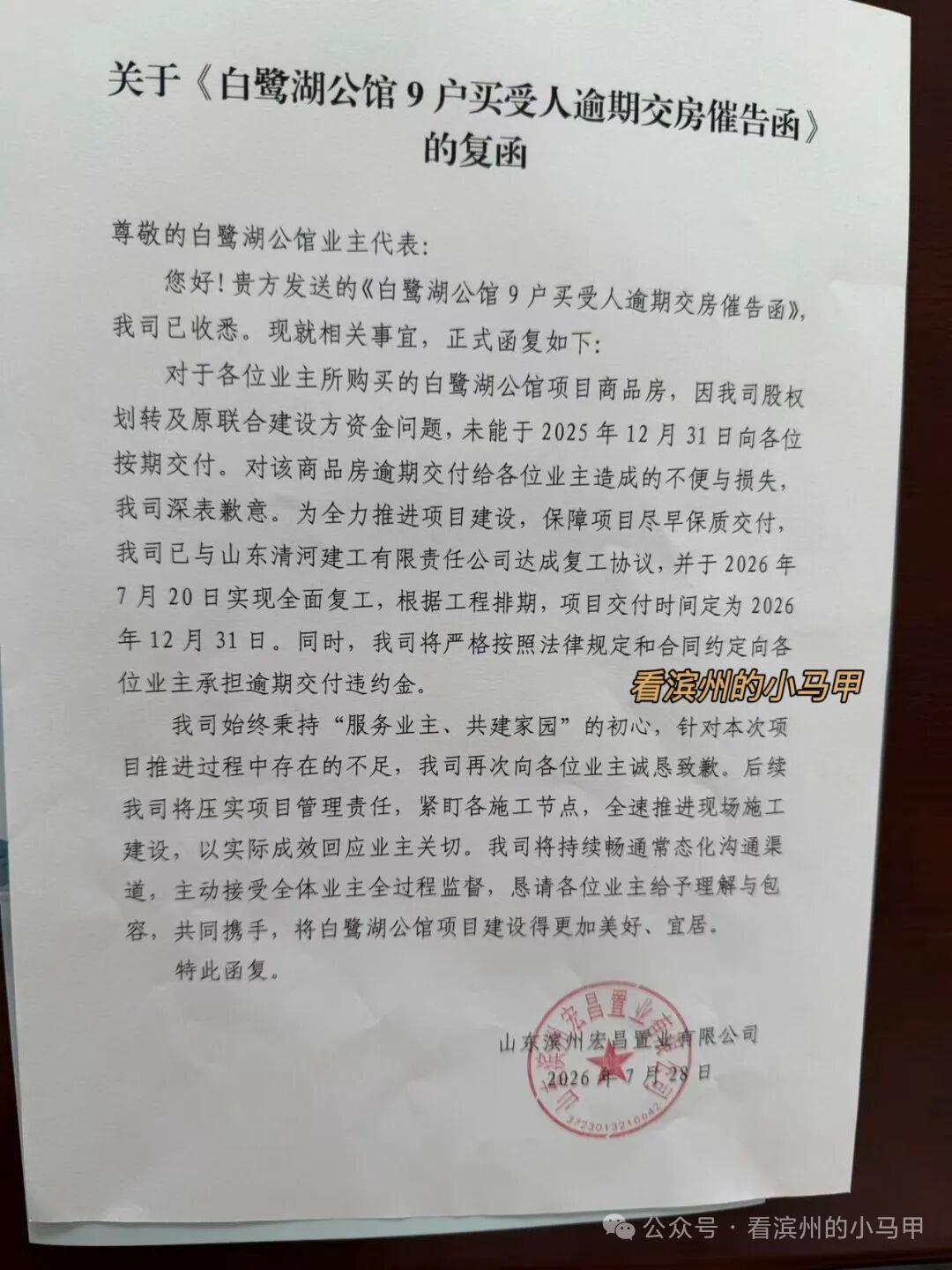 延期一年！滨州白鹭湖公馆给出交房新时间，业主仍存多重顾虑
 
备受关注的山东滨州