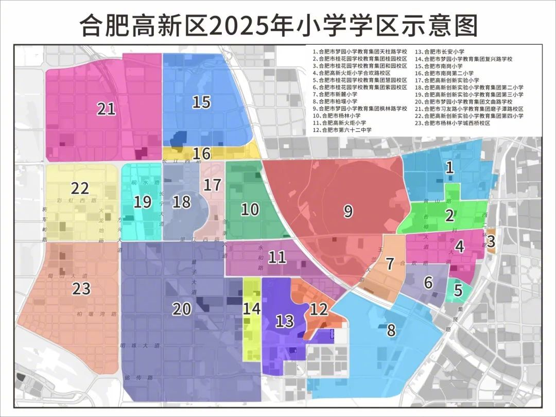 #2025年合肥中小学学区划分方案# 【#2025合肥高新区学区划分发布#】 ​
