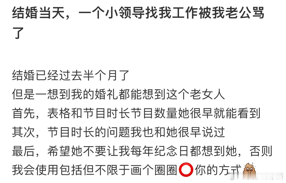 结婚当天，一个小领导找我工作被我老公骂了[哆啦A梦害怕] ​​​