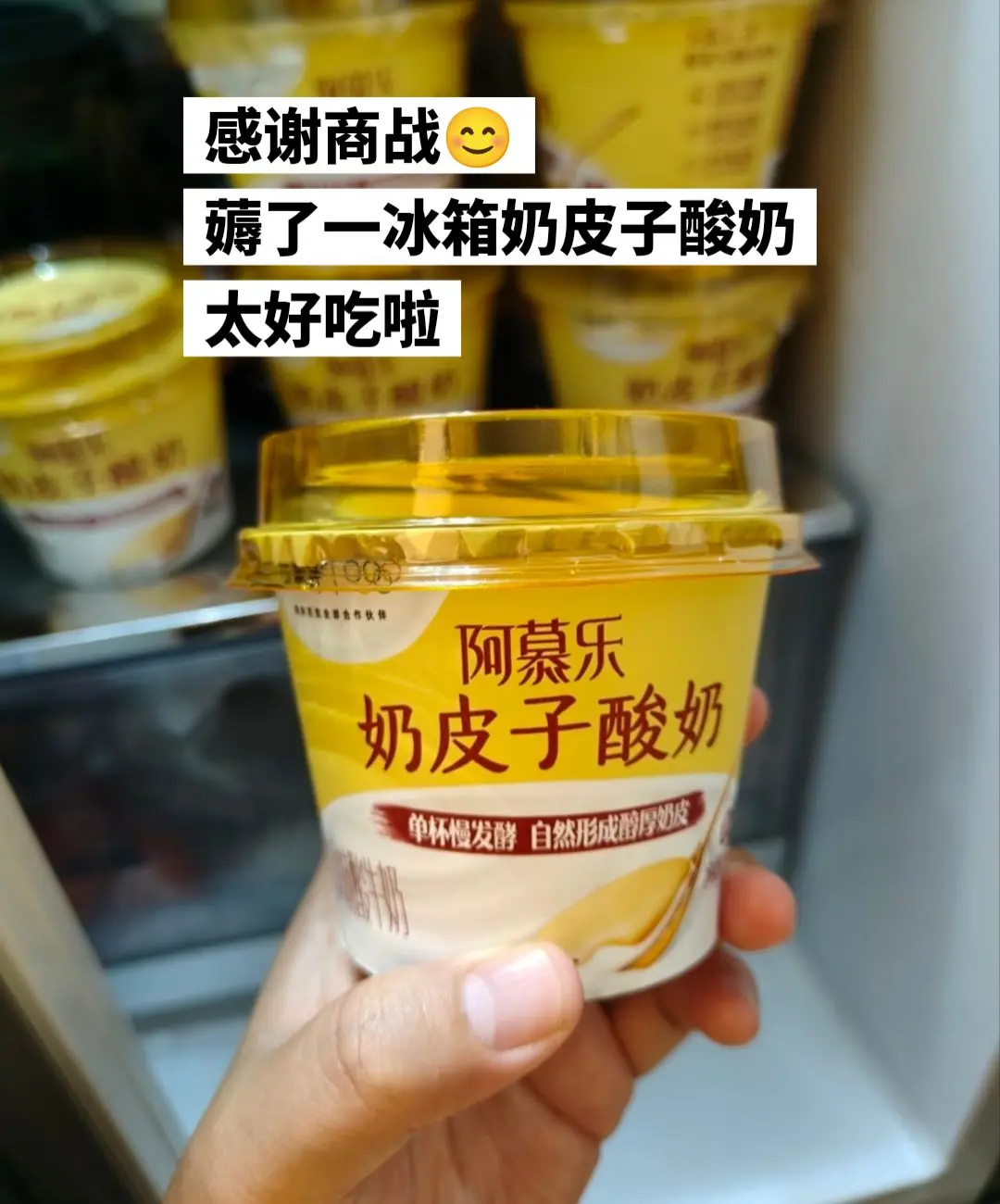 感谢商战，薅了一箱子奶皮子酸奶。